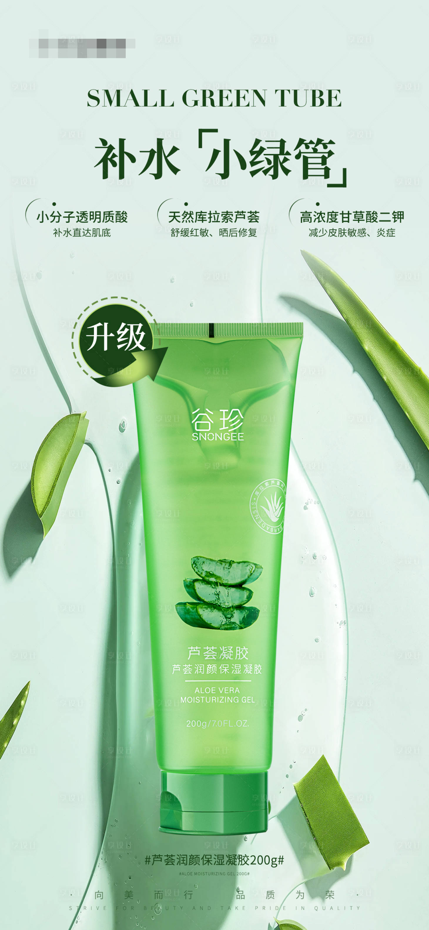 源文件下载【享设计】搜索编号：70120027675766648【护肤产品海报芦荟舒润保湿凝胶】