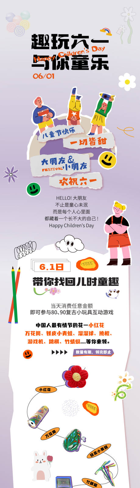 源文件下載【享設計】搜索編號：73100027806084557【61活動長圖】