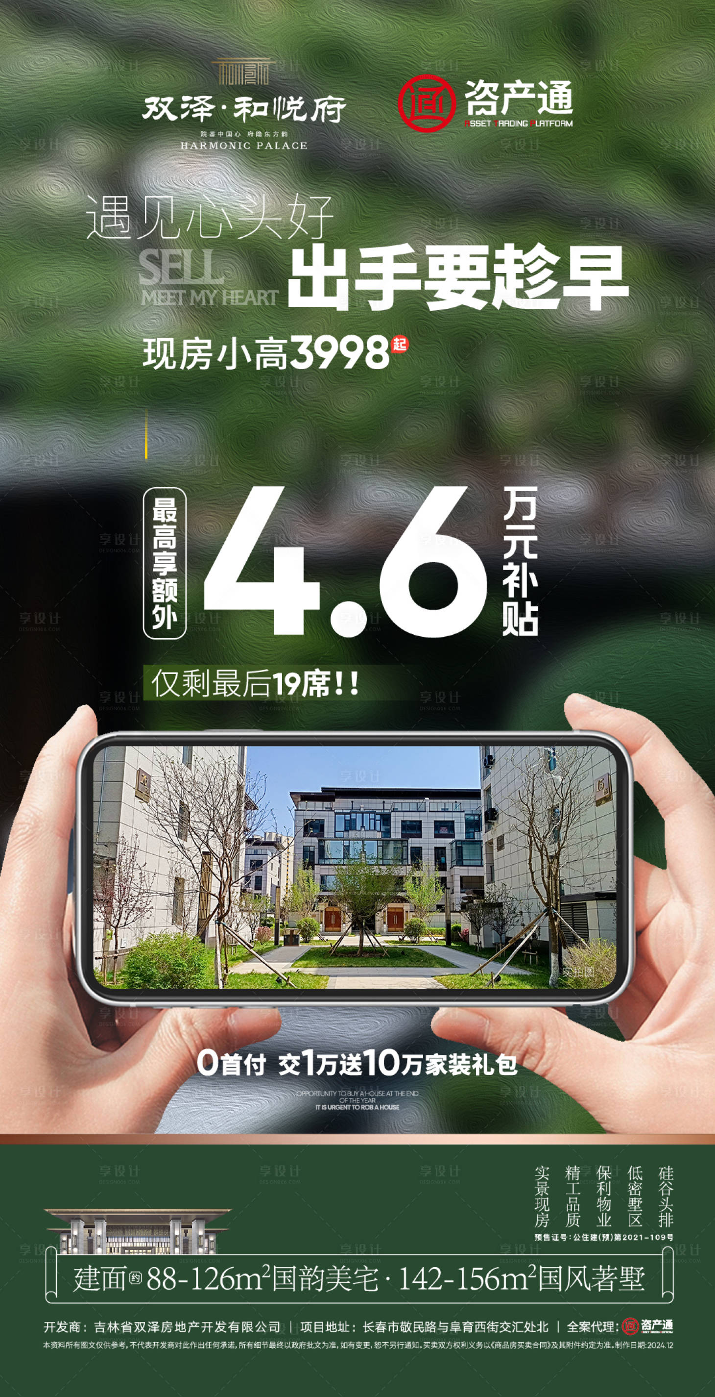 源文件下载【享设计】搜索编号：47800027792391011【购房节价值点 】