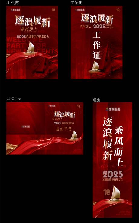 源文件下载【地产年会氛围物料】编号：19680027795197949