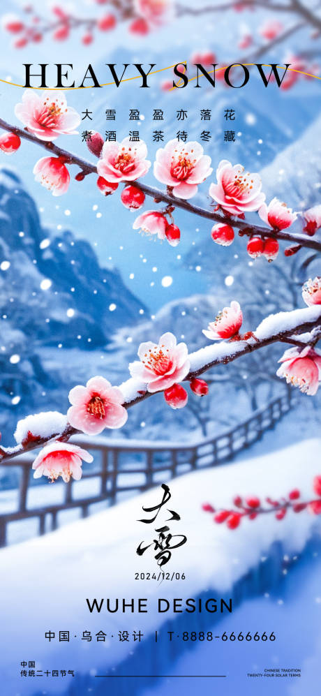 源文件下载【大雪二十四节气海报】编号：51370027679421000