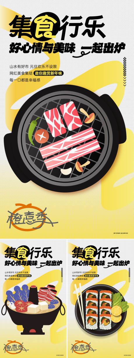 源文件下载【享设计】搜索编号：62920027653366219【网红美食节海报】