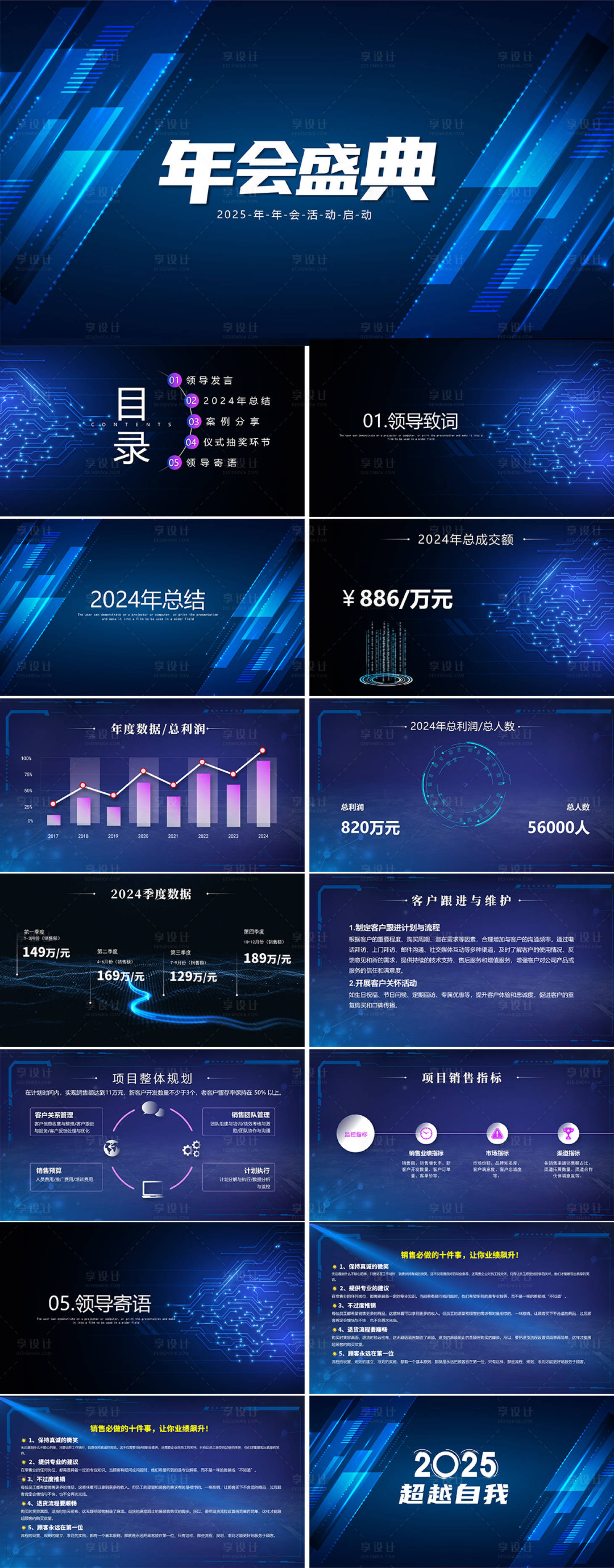 源文件下载【享设计】搜索编号：92570027947623173【年会PPT】