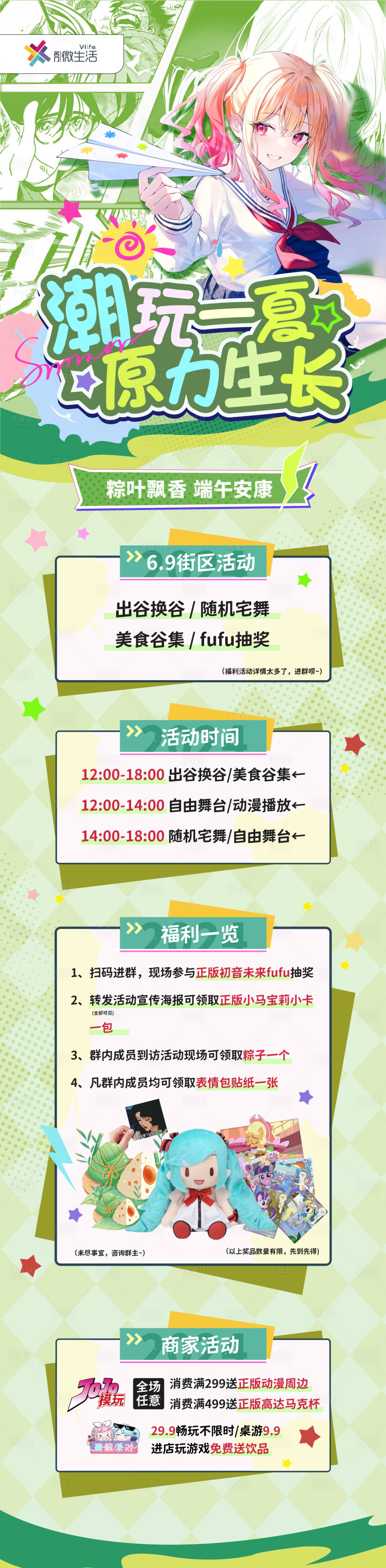 源文件下载【端午节二次元活动海报商场宣传】编号：75910027957568345