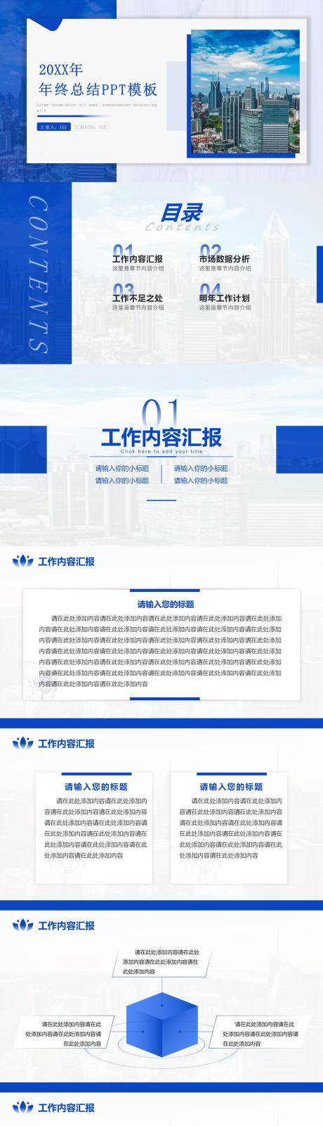 源文件下载【蓝色大气年终总结PPT】编号：81440027667543627