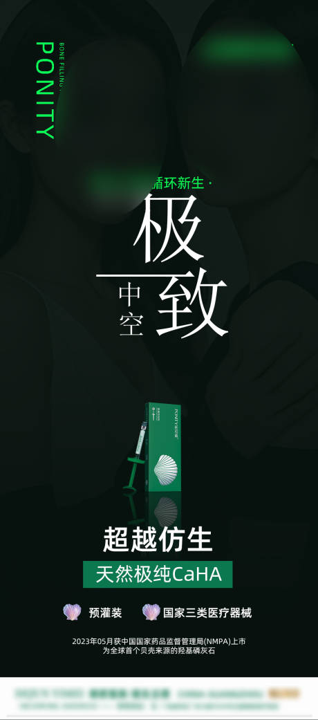 源文件下載【享設計】搜索編號：33480027958545139【產品海報寶尼緹】