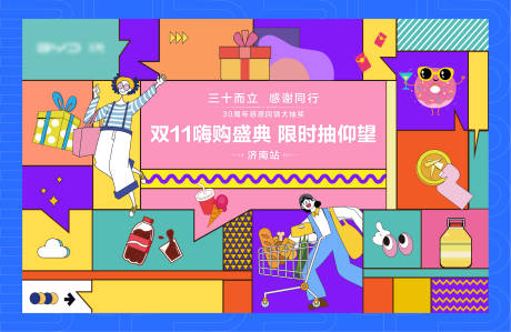 源文件下载【双十二疯狂超市购物节背景板】编号：16300028060423927