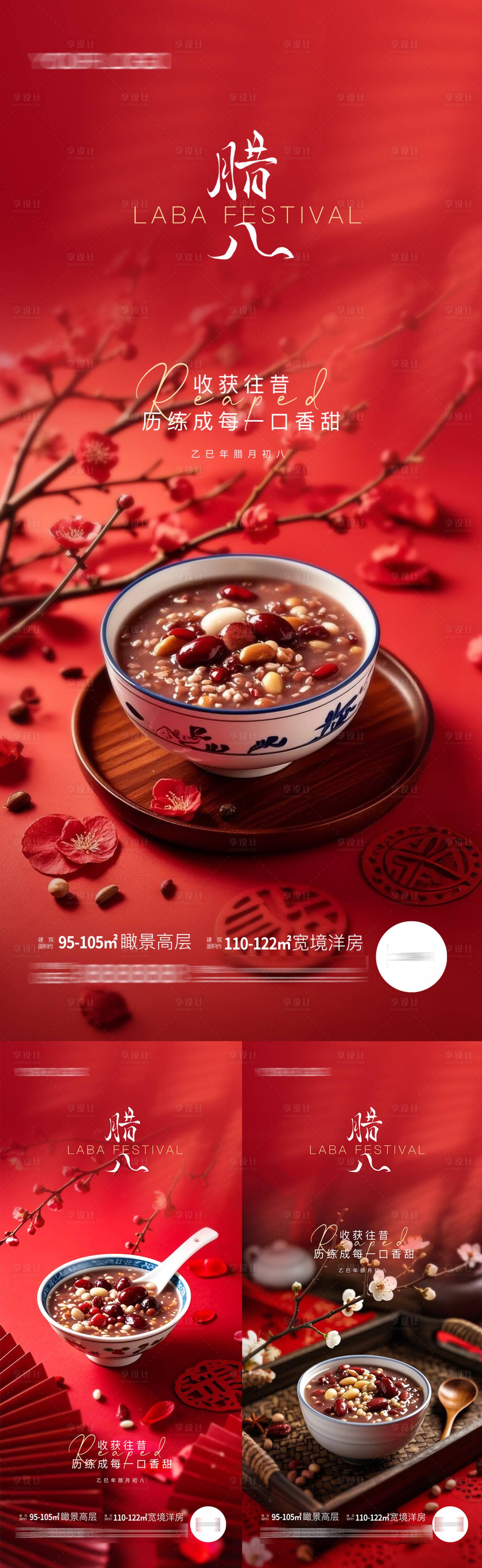 源文件下載【享設計】搜索編號：62210028098095807【臘八節暖心海報】