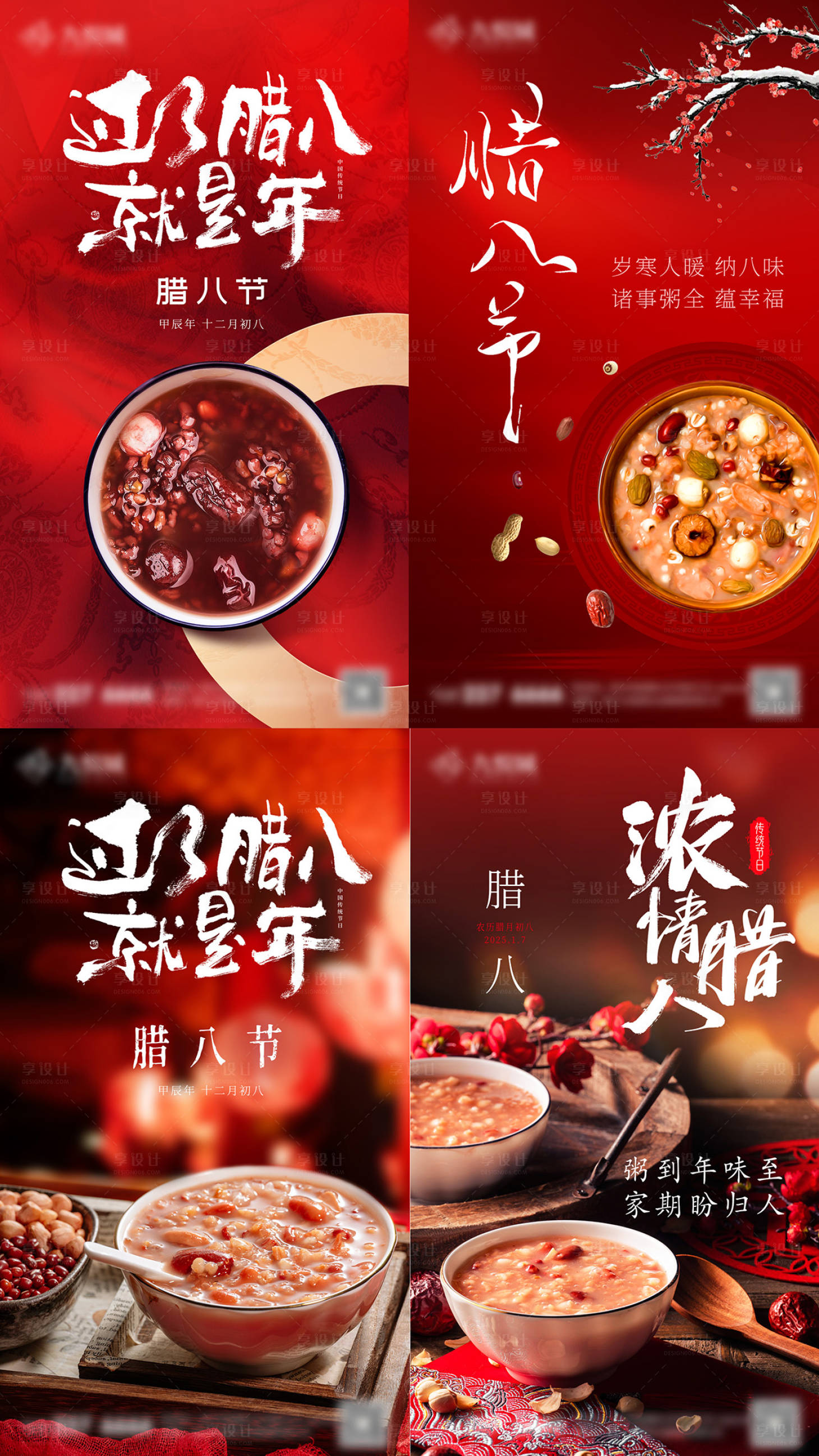 源文件下載【享設計】搜索編號：75080028078222922【臘八節(jié)系列海報】