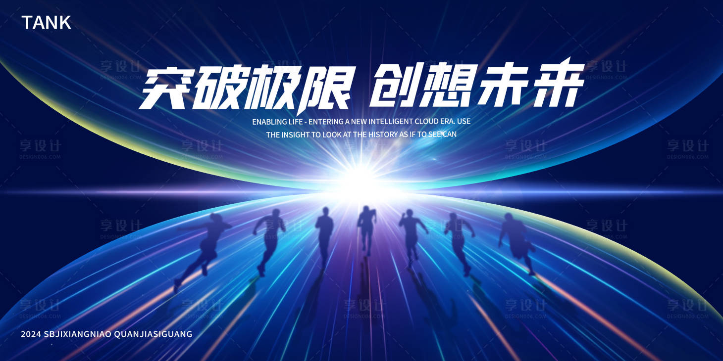 源文件下载【享设计】搜索编号：10430027621235112【向未来科技会议背景】