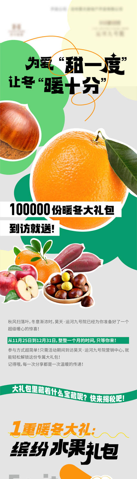 源文件下載【地產(chǎn)水果暖場活動(dòng)推文長圖】編號：45320027612858223