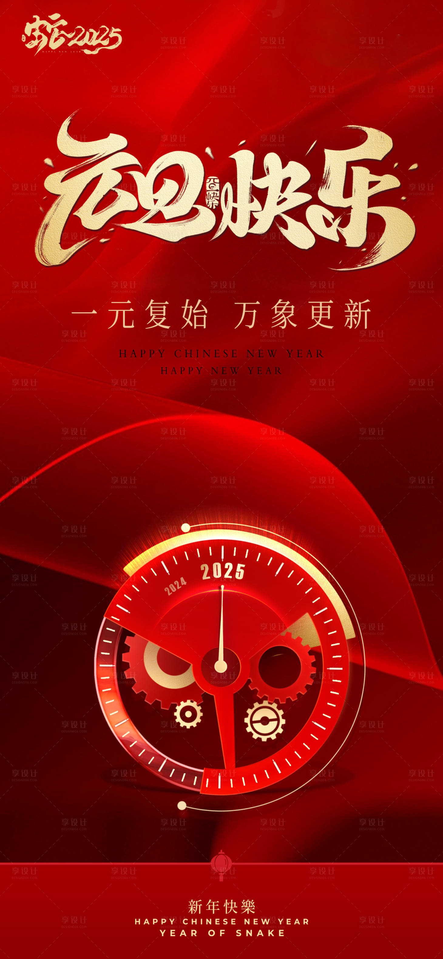 源文件下載【享設(shè)計】搜索編號：60550028043881059【元旦新年海報】