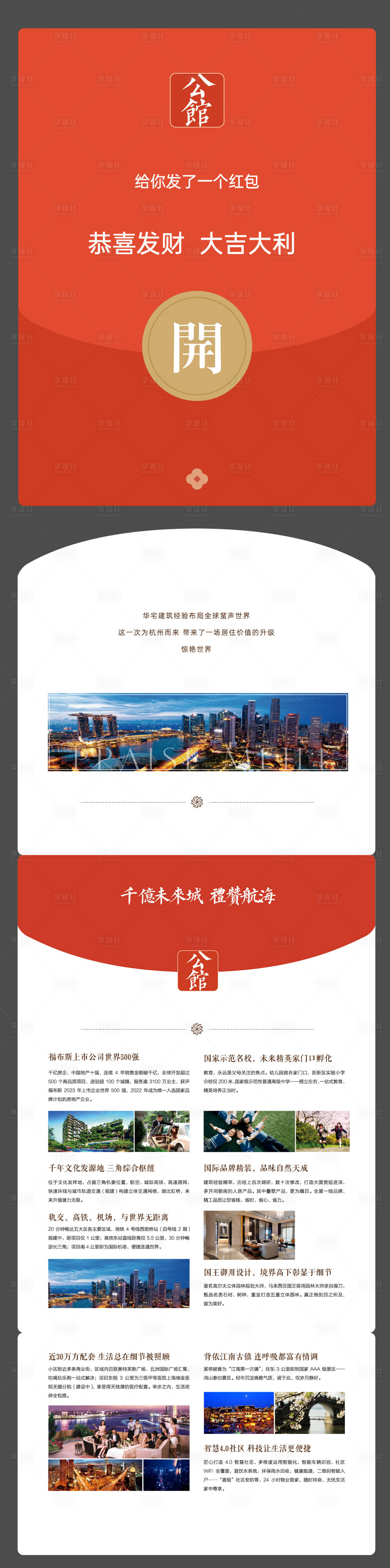 源文件下载【新年节日红包微信长图】编号：12390027615378016