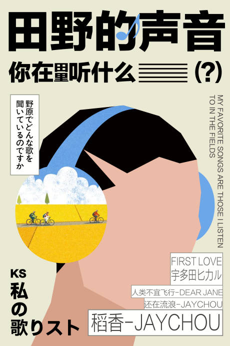 田野的声音 