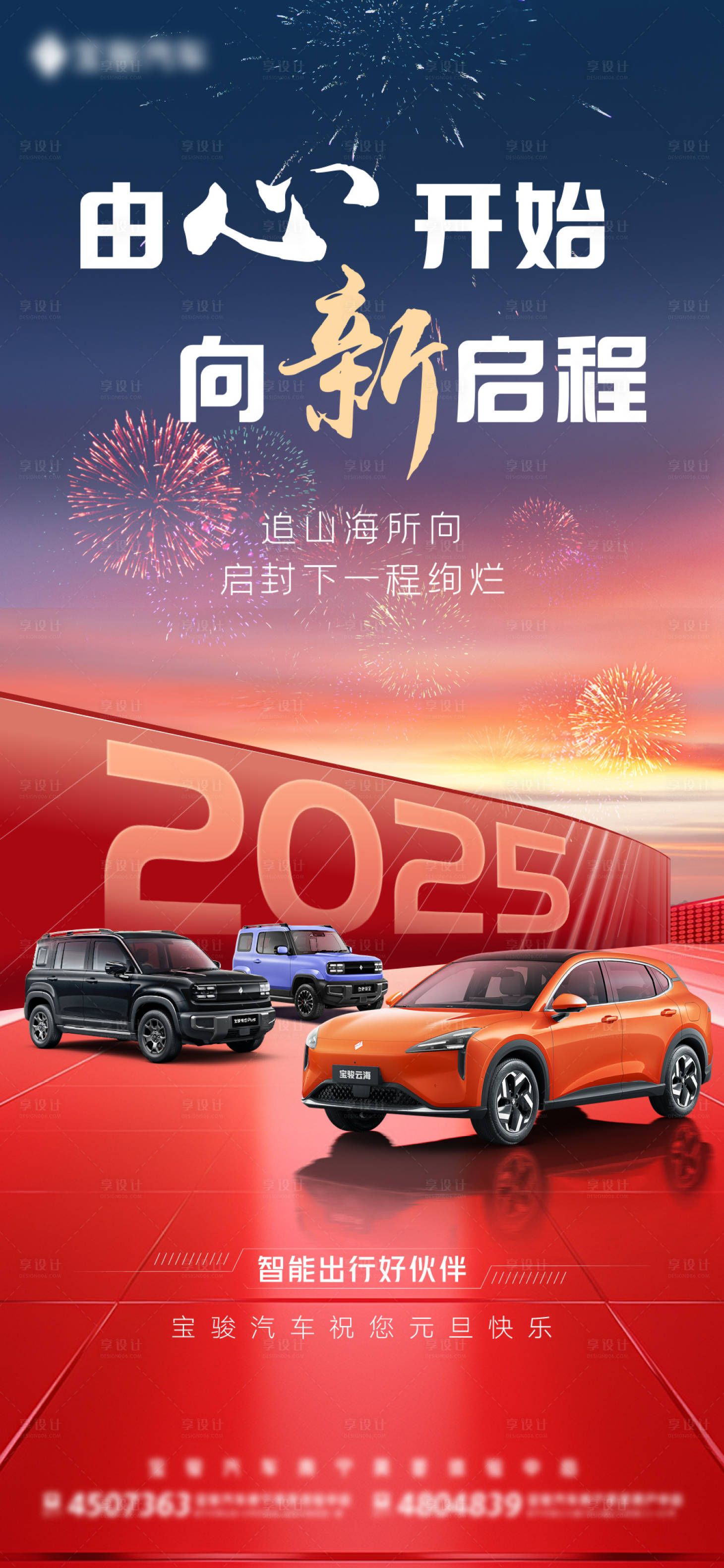源文件下载【享设计】搜索编号：75650028178491105【汽车元旦海报】
