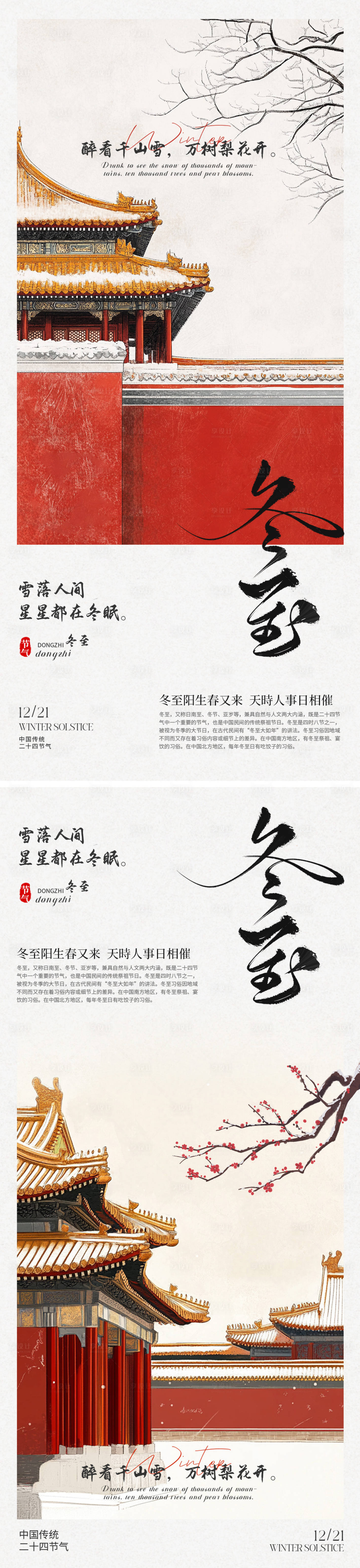 源文件下載【享設計】搜索編號：71640027916887860【冬至節氣海報】