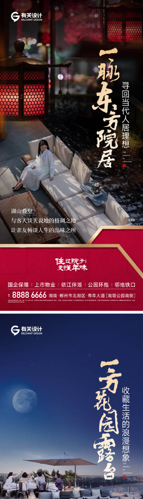 源文件下载【地产新年院子价值点系列海报】编号：67410028009878261