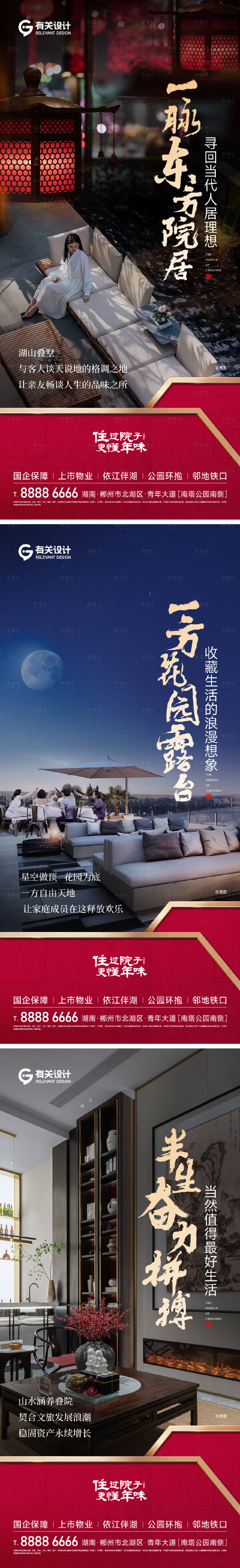源文件下载【享设计】搜索编号：67410028009878261【地产新年院子价值点系列海报】