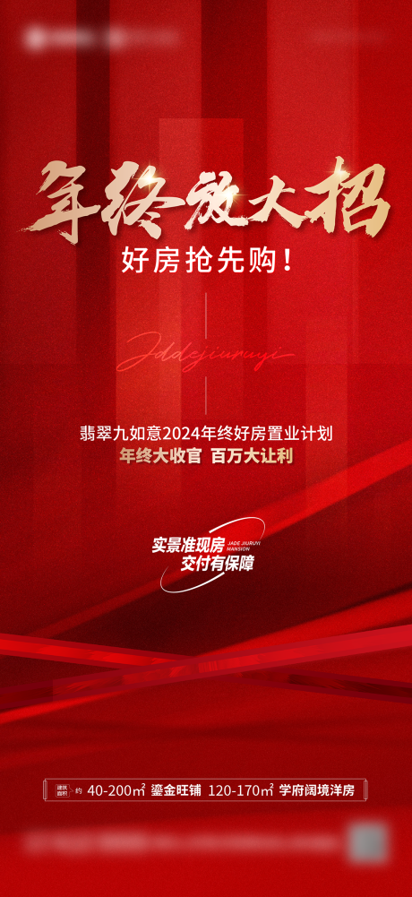 源文件下载【享设计】搜索编号：96560027638301921【地产热销海报】