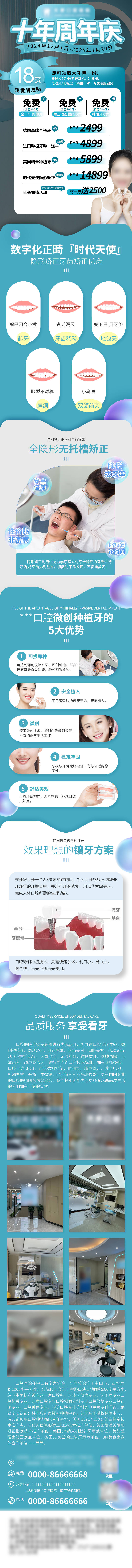 源文件下載【享設(shè)計】搜索編號：48980027789147356【口腔醫(yī)院十年周年慶詳情頁】