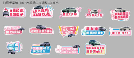 源文件下载【汽车马拉松拍照手举牌系列】编号：42410028054917638