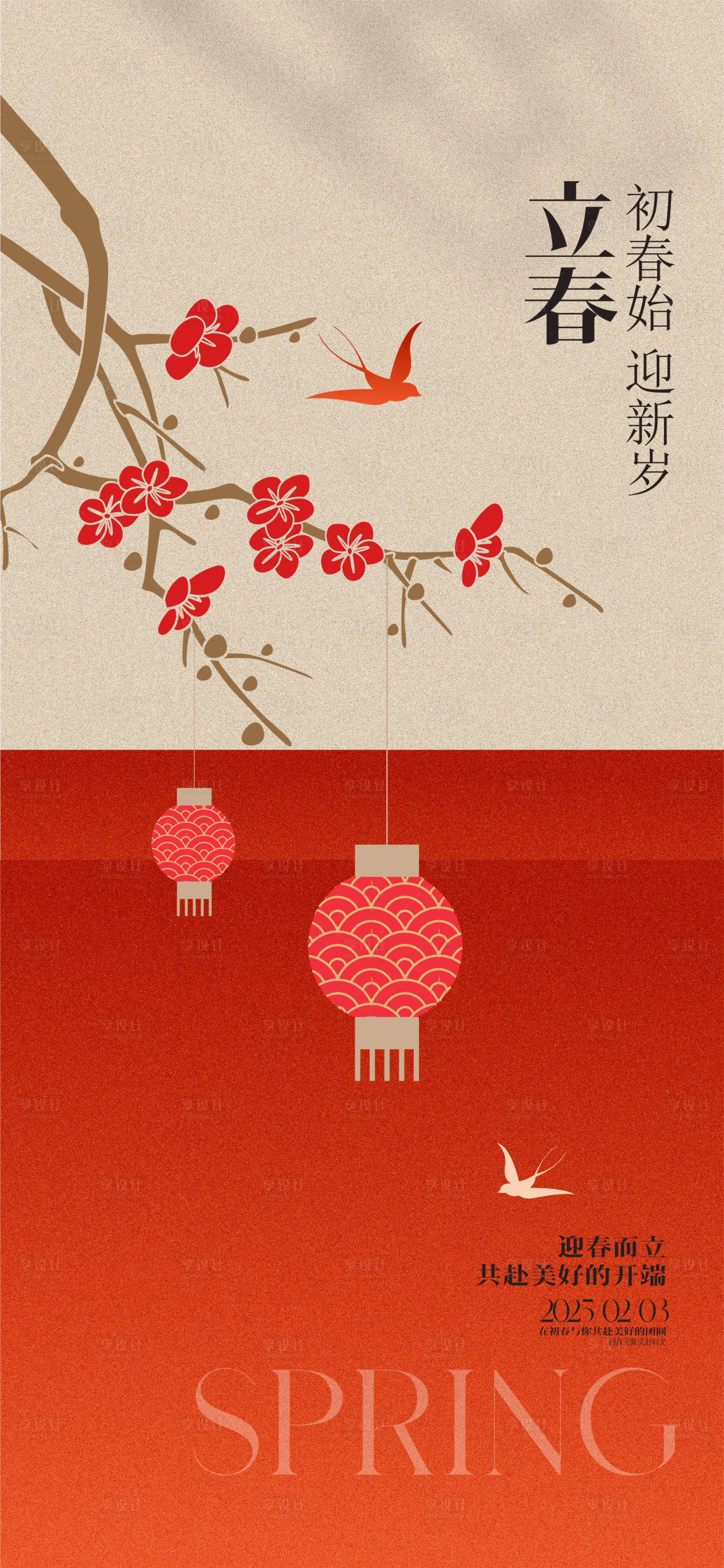 源文件下載【享設計】搜索編號：28570027933028015【立春節氣海報】