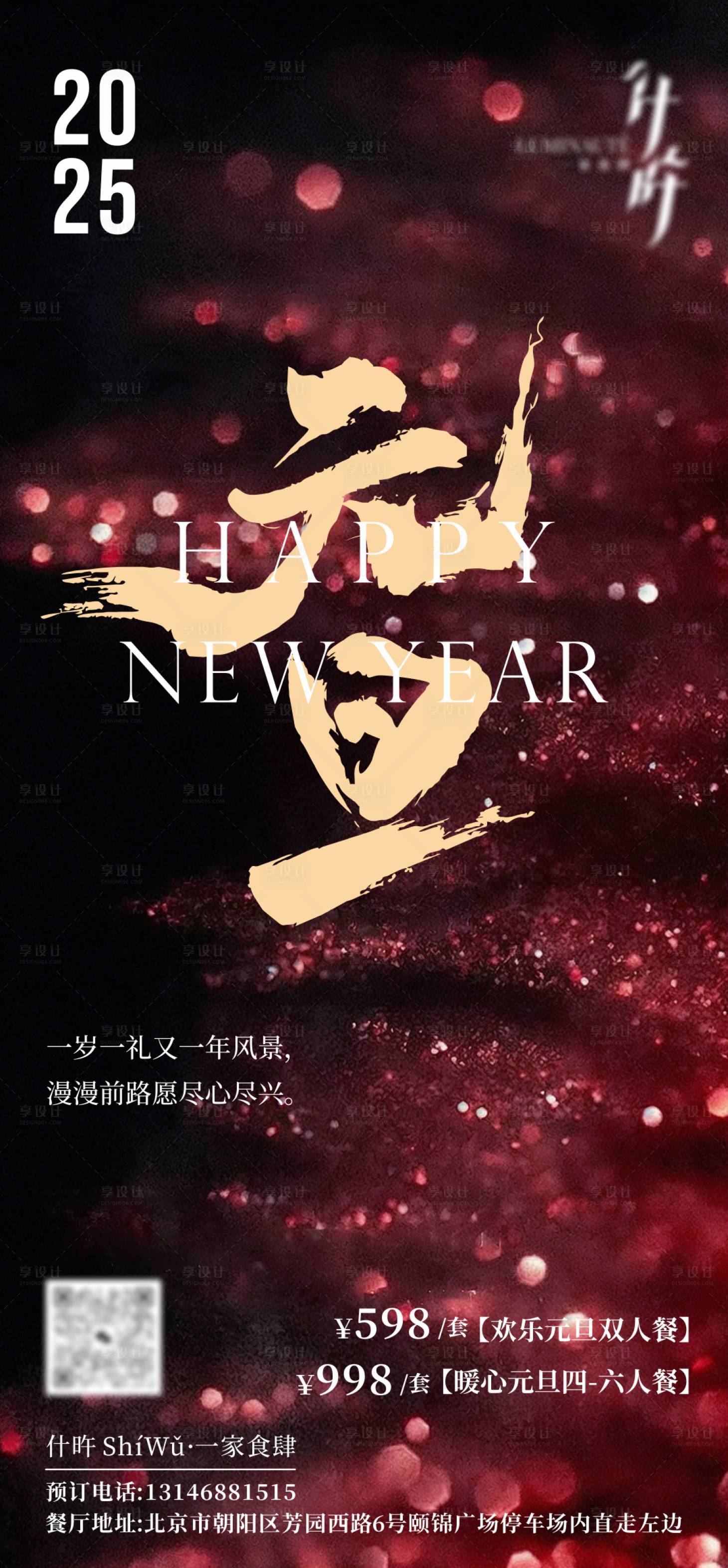 源文件下載【享設計】搜索編號：17950028162336170【餐飲元旦節海報板式設計】