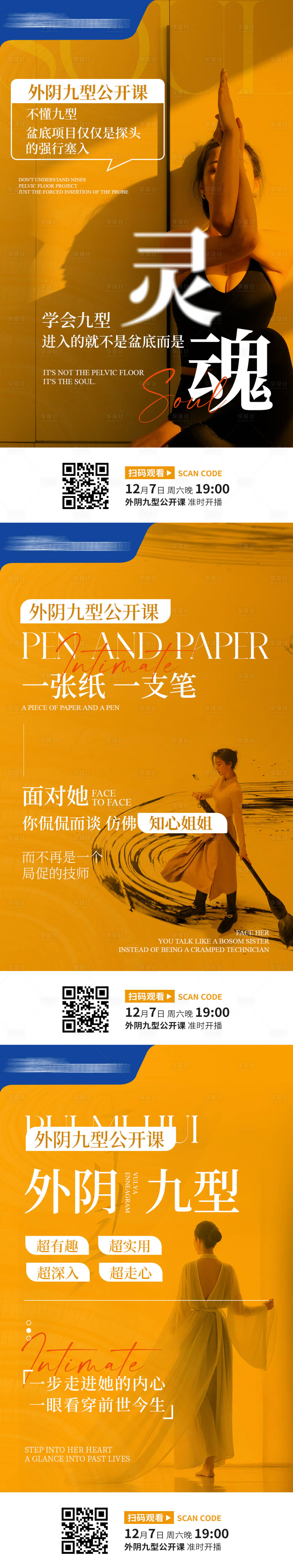源文件下载【享设计】搜索编号：77400027747895359【线上课程邀约海报】