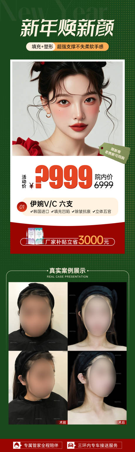 源文件下载【医美卡项案例海报】编号：56820028049243072