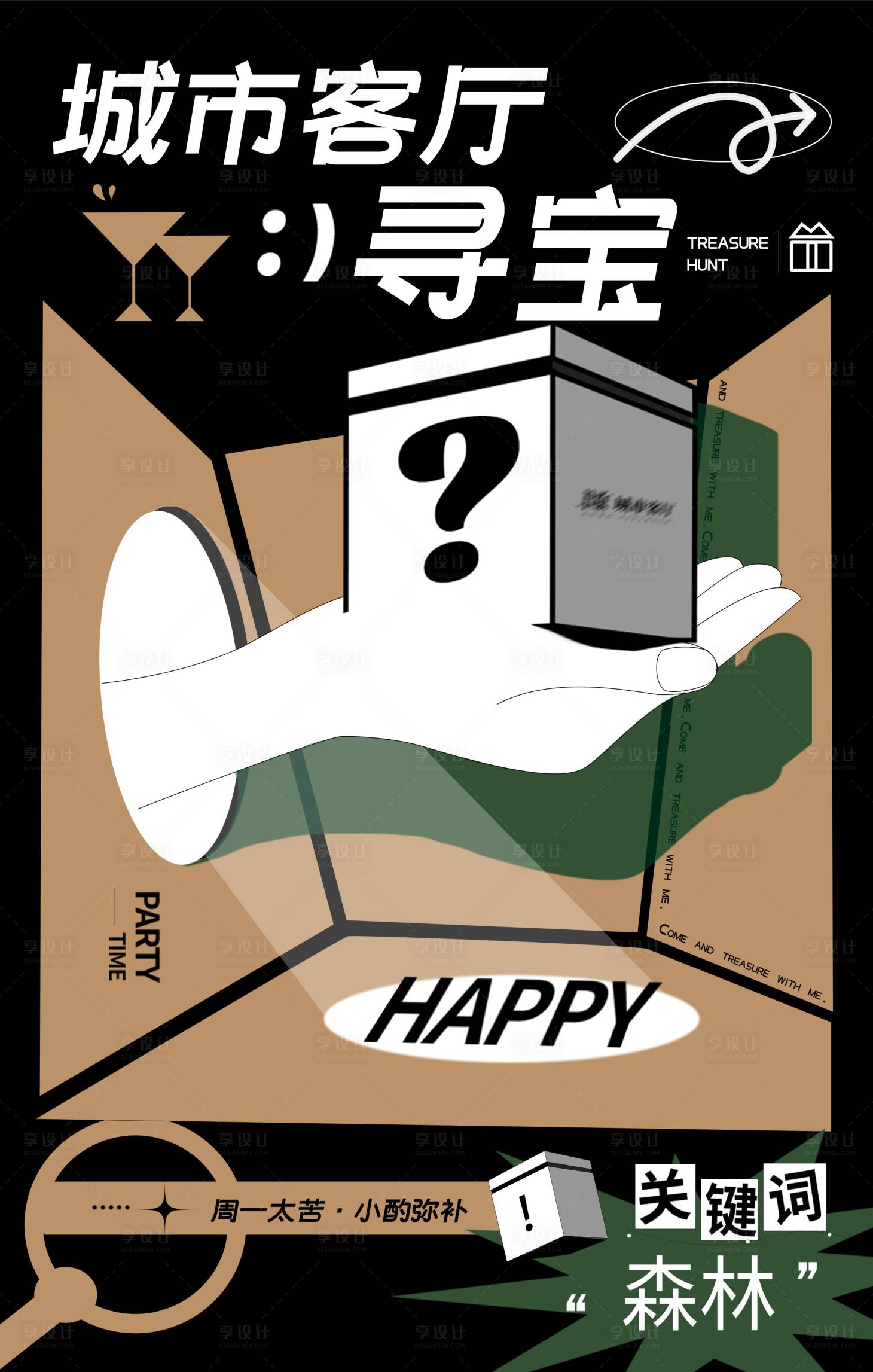 源文件下載【享設計】搜索編號：25460027945201132【城市尋寶】