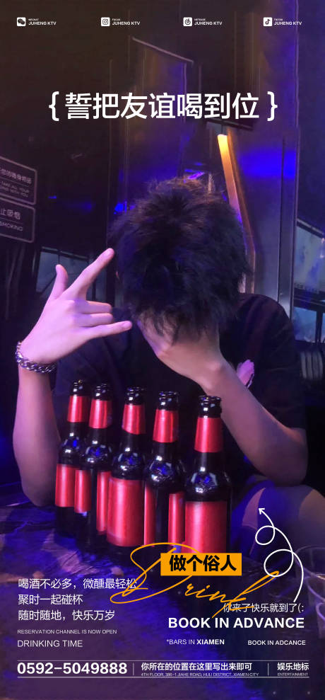 源文件下載【享設(shè)計(jì)】搜索編號(hào)：71420028008619861【酒吧海報(bào)】