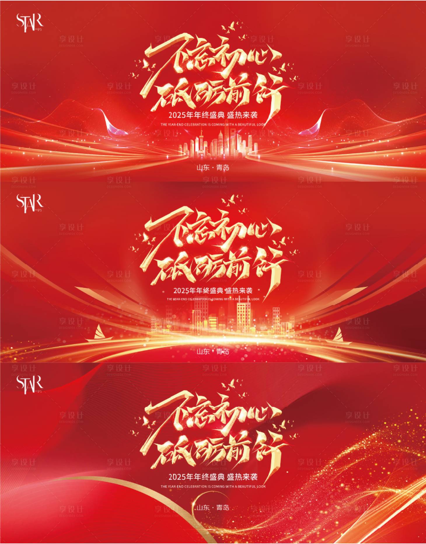 源文件下载【享设计】搜索编号：64630027847162991【年会活动背景板】