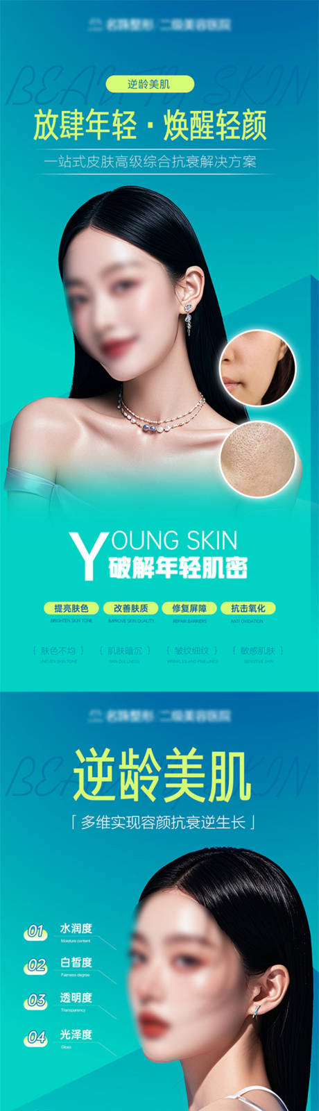 源文件下载【享设计】搜索编号：65430027982776715【皮肤抗衰海报】