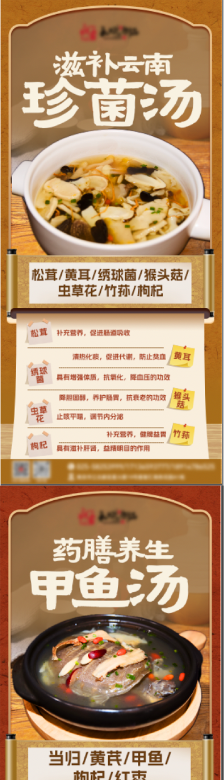 源文件下载【餐饮药膳系列海报】编号：78680028059935151