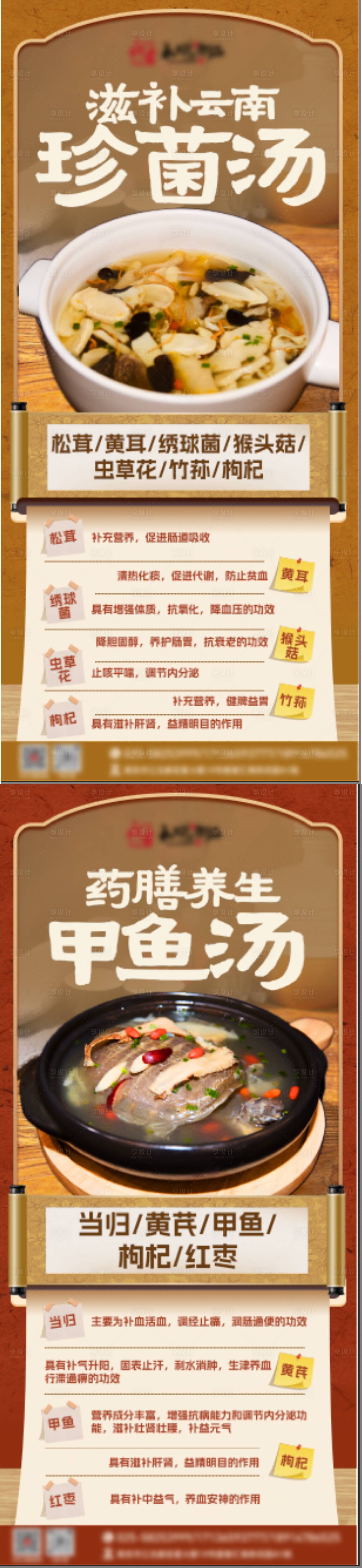 源文件下载【餐饮药膳系列海报】编号：78680028059935151