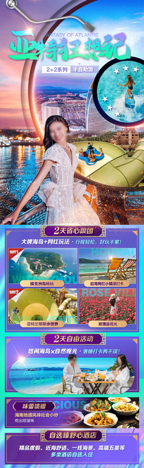 源文件下載【享設計】搜索編號：45330027872567748【海南三亞旅游海報 】