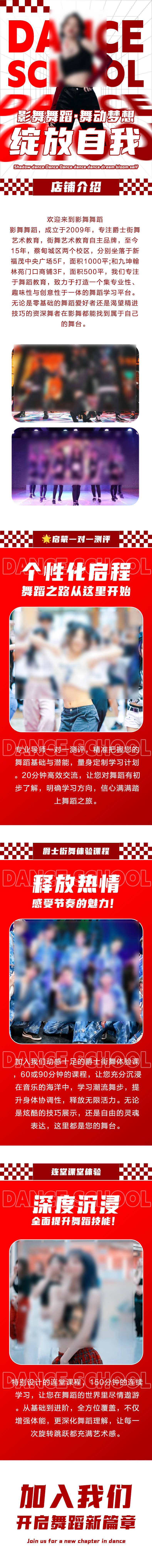 源文件下载【时尚红色炫酷舞蹈培训详情页】编号：11020027792114220