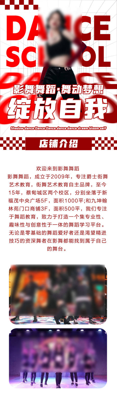 源文件下载【时尚红色炫酷舞蹈培训详情页】编号：11020027792114220