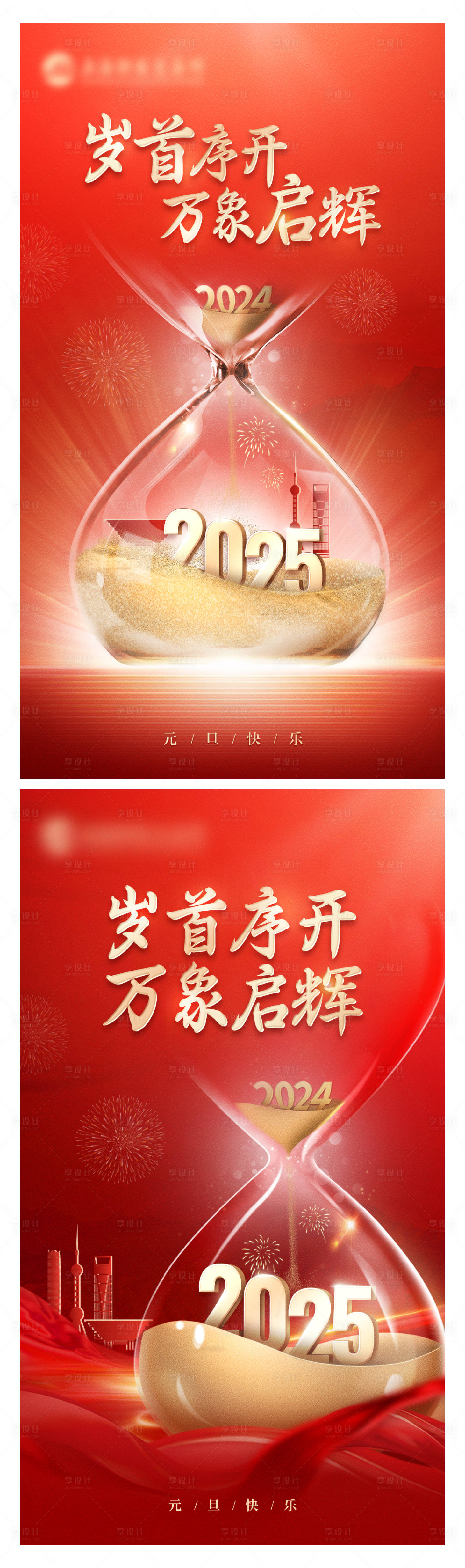 源文件下载【享设计】搜索编号：82190028089214031【元旦系列2025红金海报】