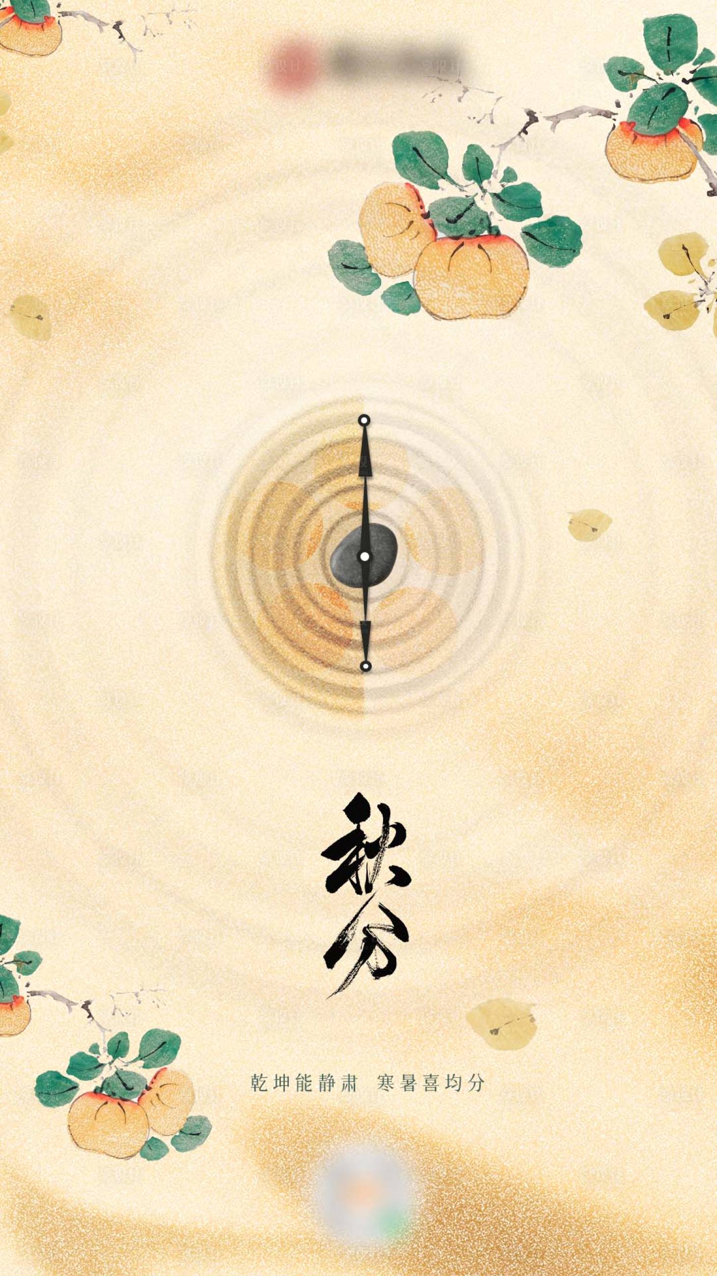 源文件下载【享设计】搜索编号：67040027993994635【秋分节气品宣海报】