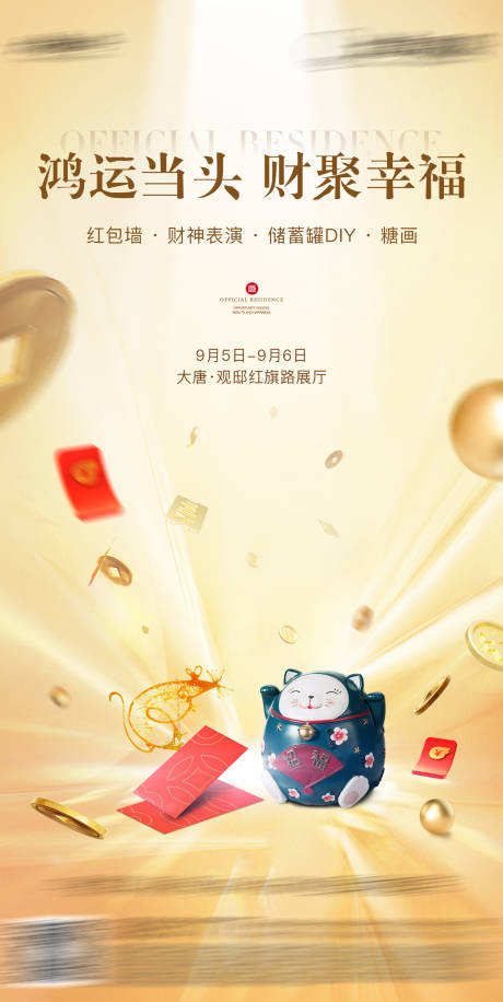 源文件下载【暖场活动海报】编号：33150027876351623