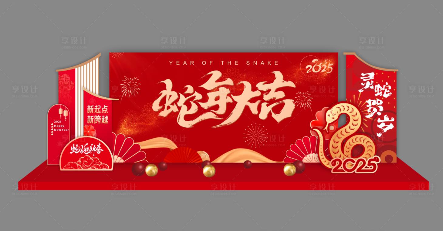 源文件下载【享设计】搜索编号：95990027862424562【2025蛇年元旦年会美陈展板】