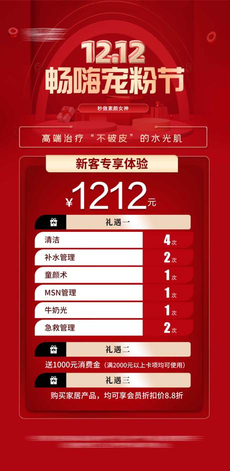 源文件下載【享設計】搜索編號：32340027765208109【醫美活動體驗卡項海報】