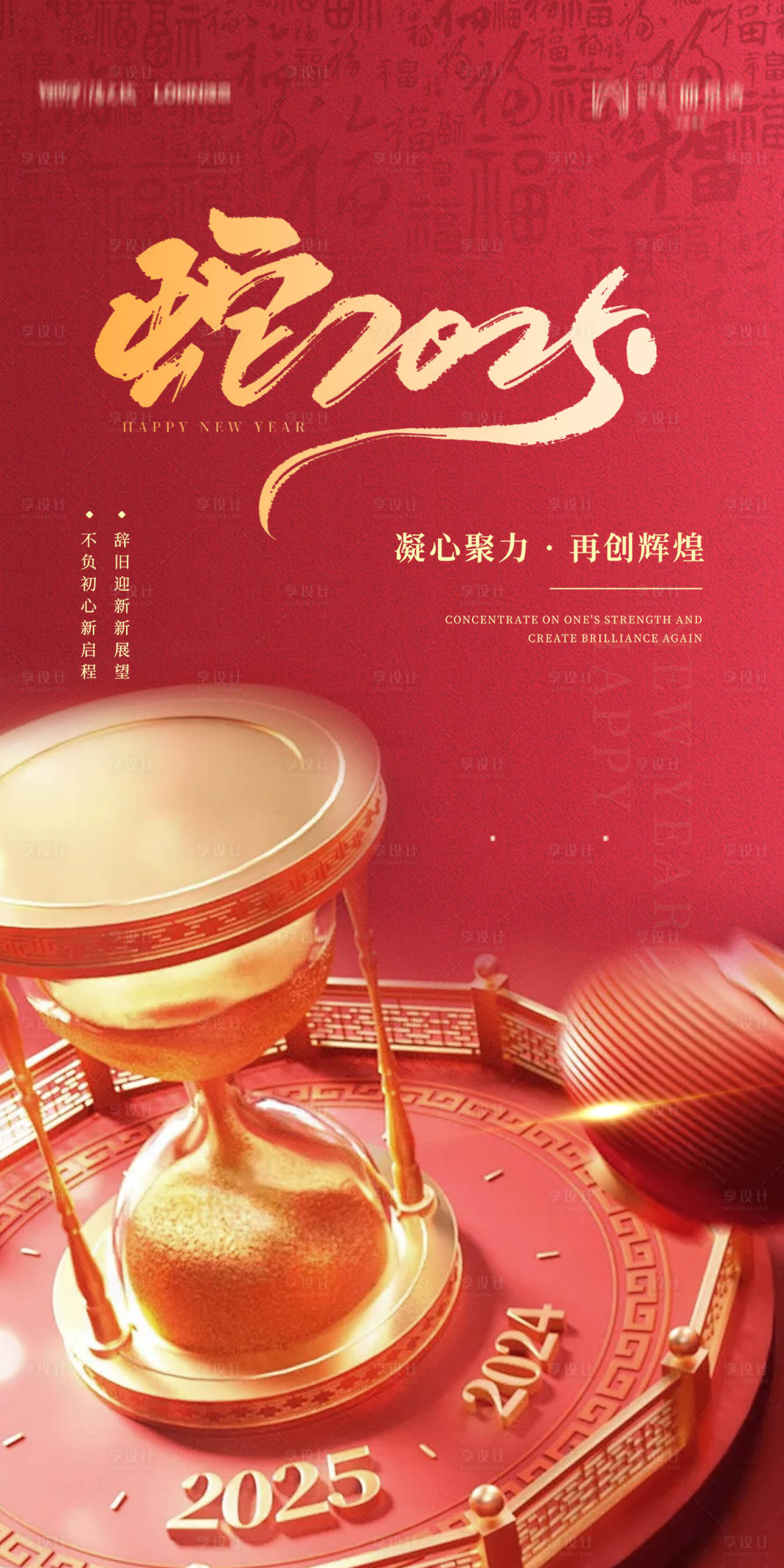 源文件下載【享設(shè)計(jì)】搜索編號：43200027890623468【元旦海報(bào)】