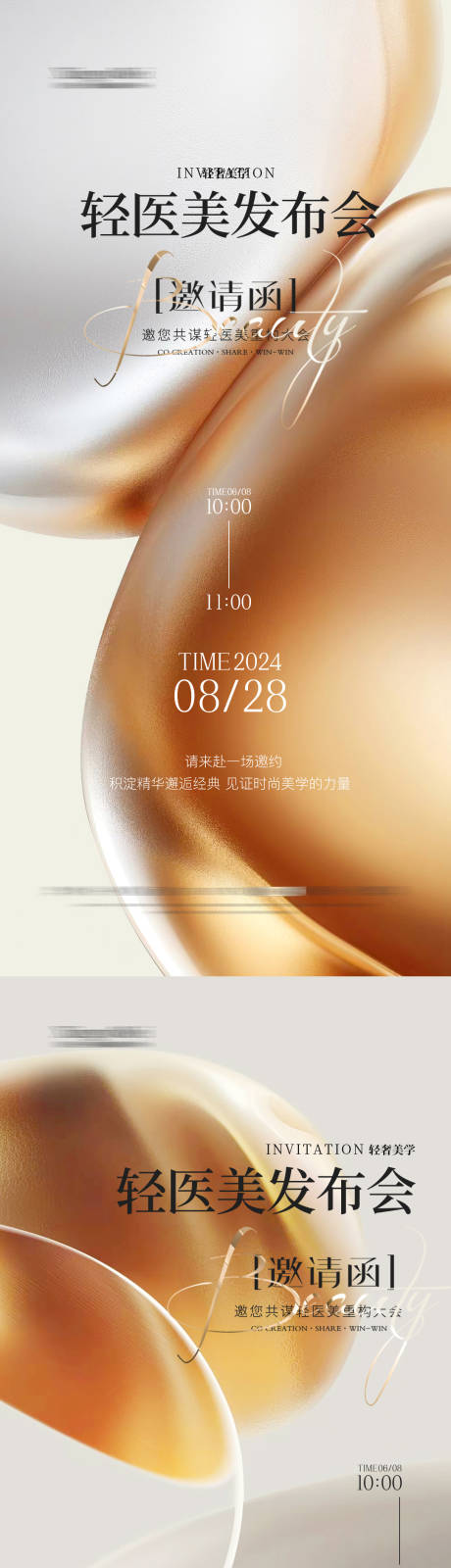 源文件下載【享設計】搜索編號：66250027737176682【醫美整形邀請函海報輕奢高端】