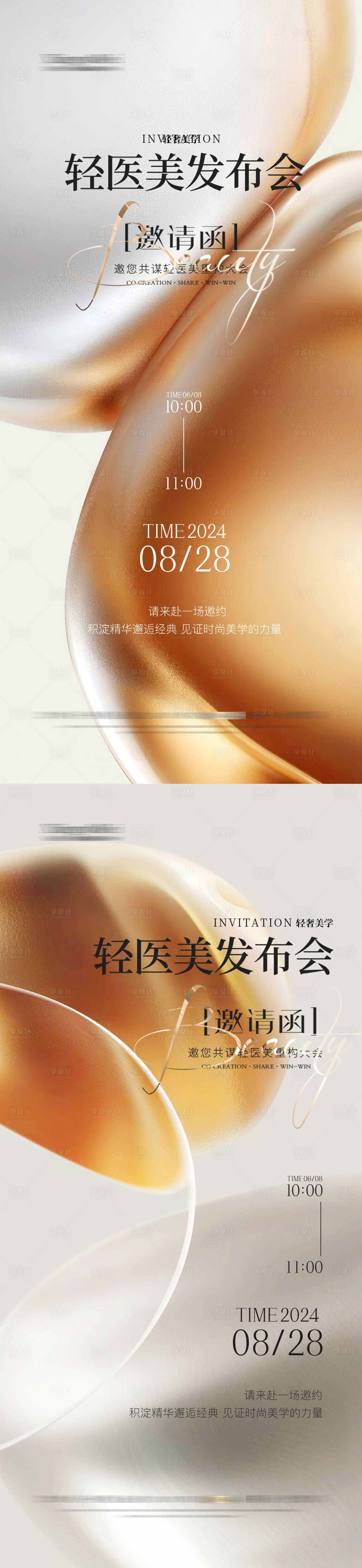 源文件下載【享設計】搜索編號：66250027737176682【醫美整形邀請函海報輕奢高端】
