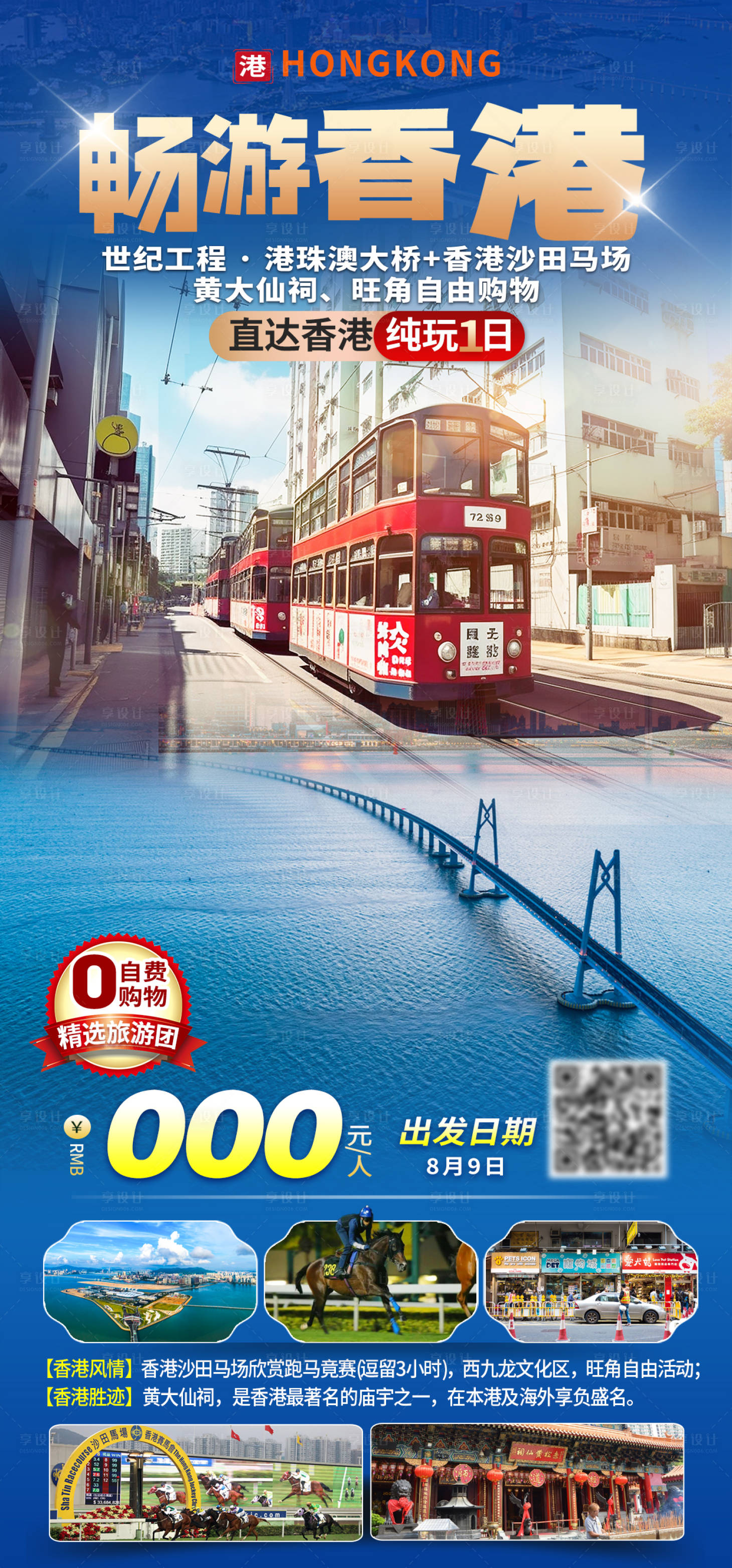 源文件下載【享設計】搜索編號：11280027733963882【暢游香港】