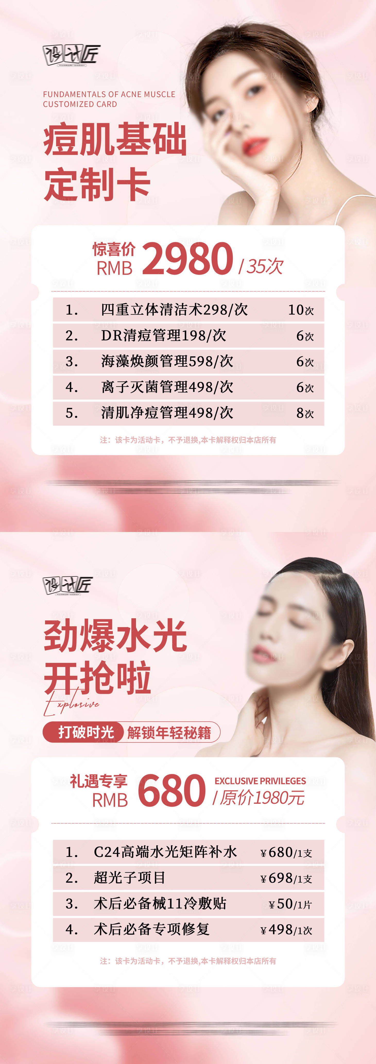 源文件下載【享設計】搜索編號：22700027766882987【醫美活動體驗卡項海報】