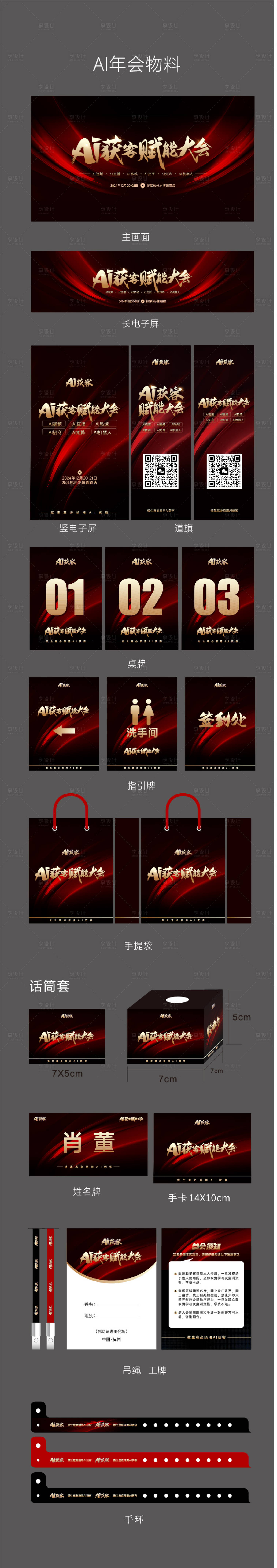 源文件下載【年會物料設計】編號：76650028180836164