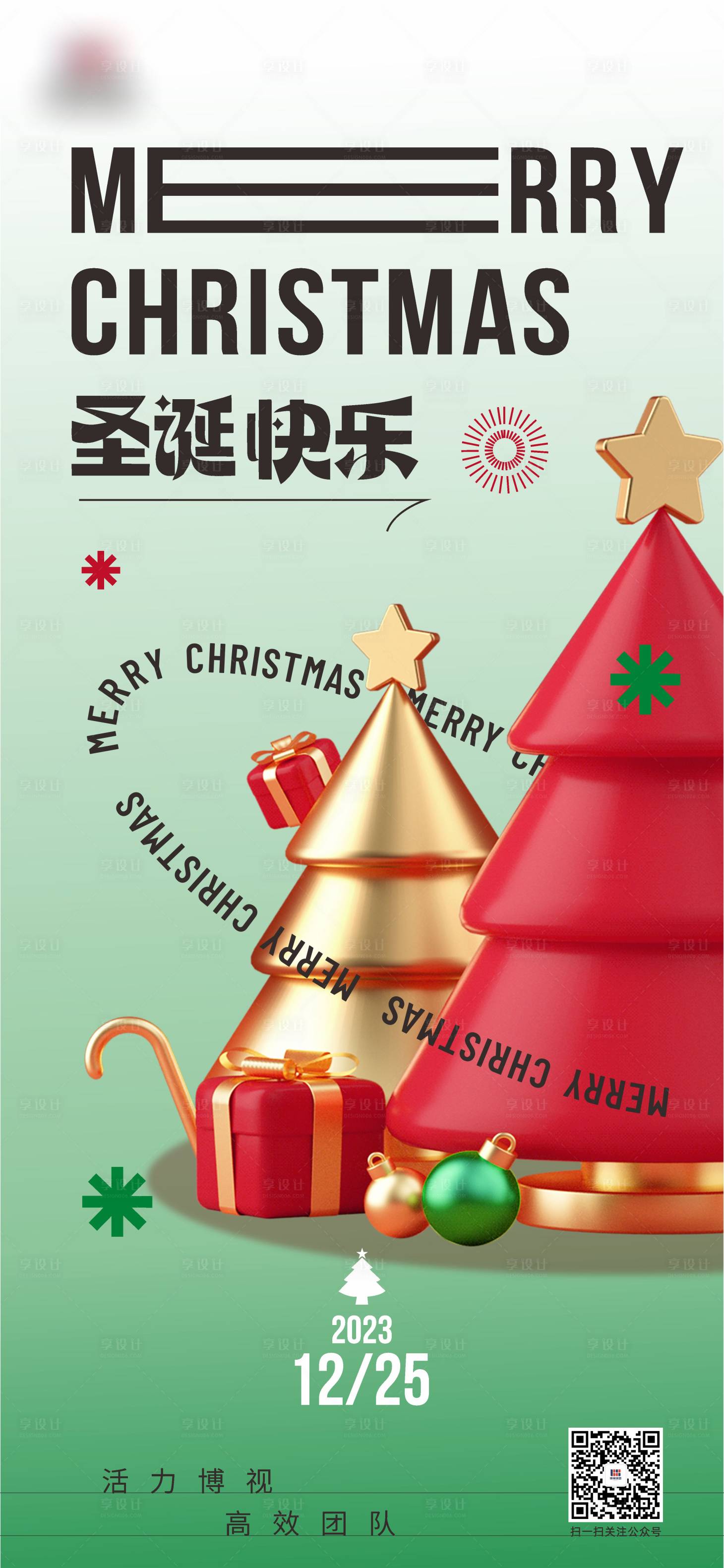 源文件下載【享設計】搜索編號：83570027935665779【圣誕節海報】